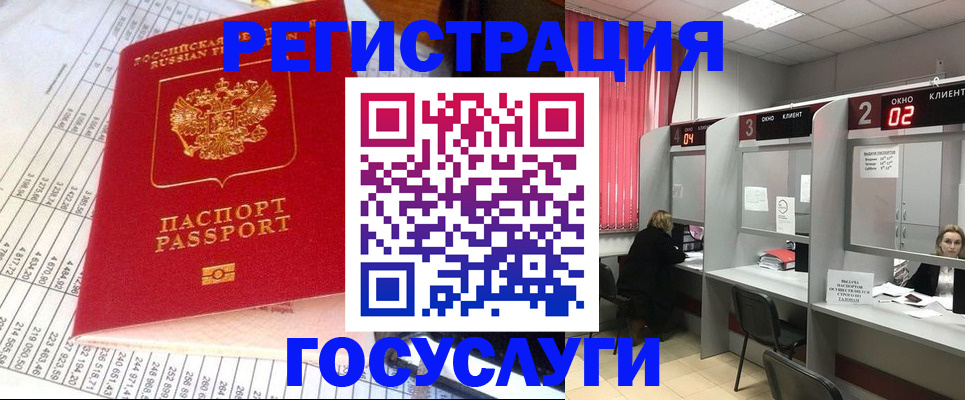 прописка 2025 в Омске