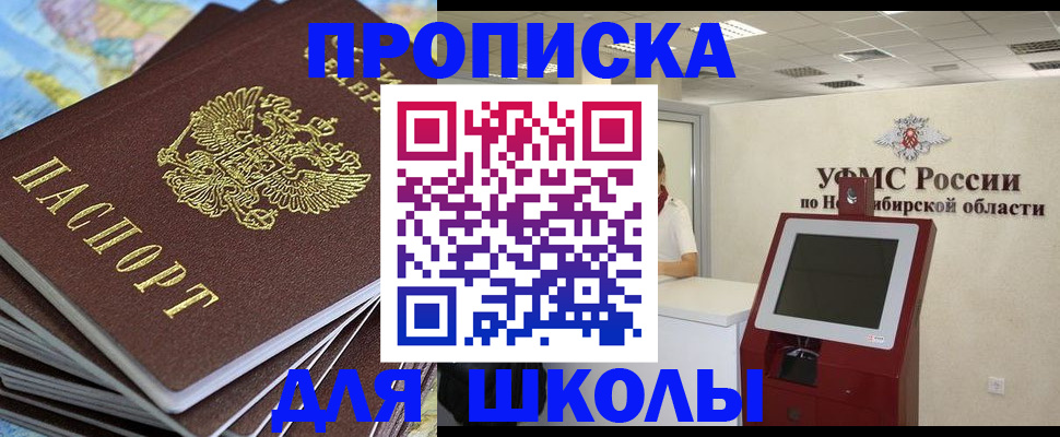 регистрация для дет. сада в Омске