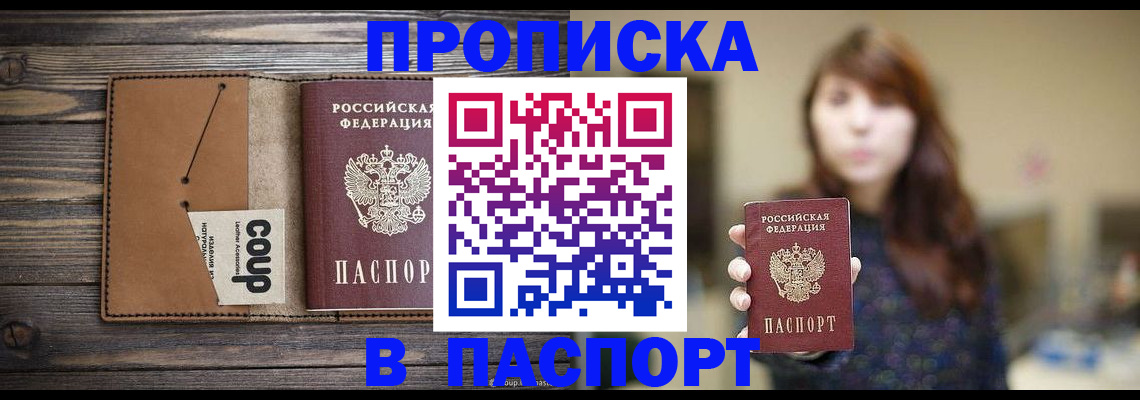 временная регистрация недорого в Омске