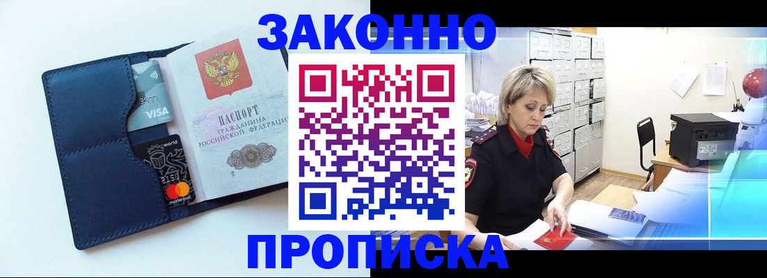 временная регистрация в квартире в Омске