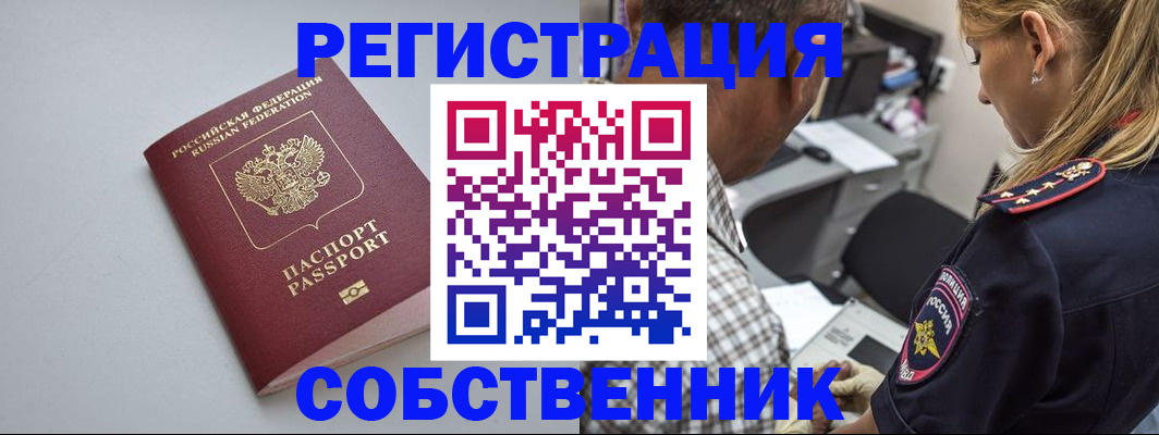 прописка ребенка в Омске