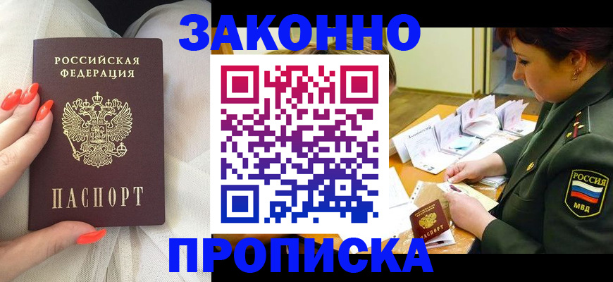 прописка для военкомата в Омске