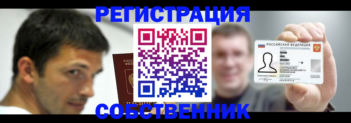 регистрация в Омске