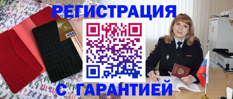 временная регистрация 2025 в Омске