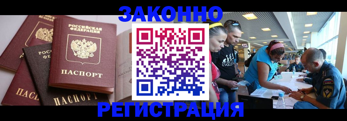 регистрация в Омске